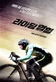 Riding Uphill (2018)