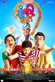 Monkey Baat (2018)
