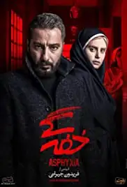 Khafegi (2017)