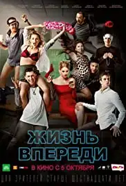Zhizn vperedi (2017)