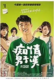 Chi qing nan zi han (2017)