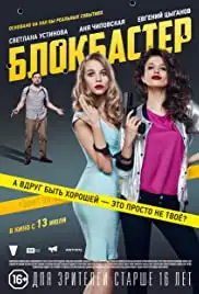 Blokbaster (2017)