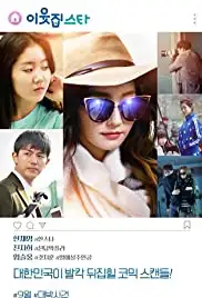 Star Nextdoor (2017)