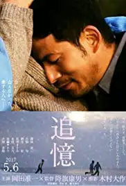 Tsuioku (2017)
