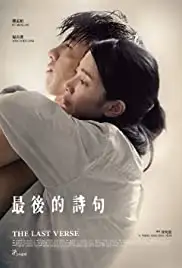 The Last Verse (2017)