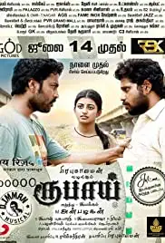 Rubaai (2017)