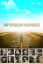 The Path of Our Dream (2017)