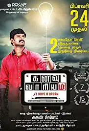 Dream Factory (2017)