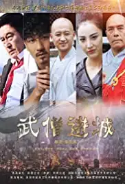 Wu seng jin cheng (2017)