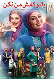 Pa Too Kafshe Man Nakon (2017)