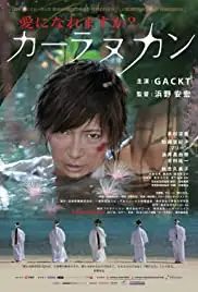 Karanukan (2017)