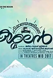 Himalayathile Kashmalan (2017)