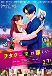 Wotaku ni koi wa muzukashii (2020)