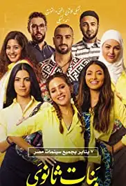 High School Girls (2020)