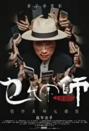 The Grand Grandmaster (2020)