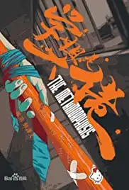 The Metamorphosis (2017)