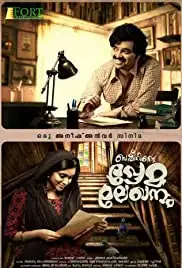 Basheerinte Premalekhanam (2017)