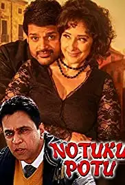 Notuku Potu (2017)