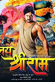 Jai Shree Ram (2017)