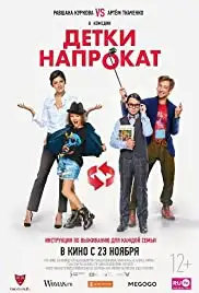 Detki naprokat (2017)