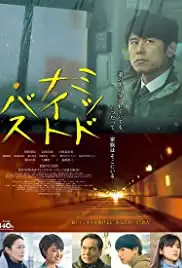 Middonaito basu (2017)