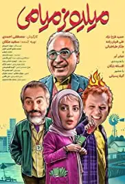 Millioner Mayami (2017)