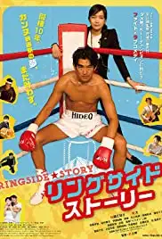 The Ringside Story (2017)