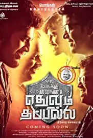 Naalu Perukku Nallathunna Ethuvum Thappila (2017)