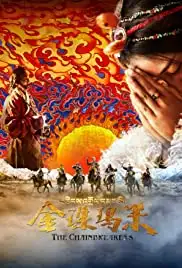 The Chainbreakers (2017)