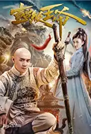 Chao ji wang ye (2017)