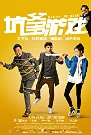 Keng die you xi (2017)