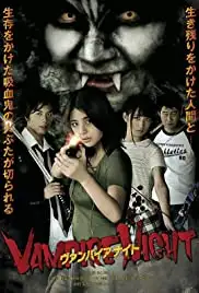 Vanpaia naito (2017)