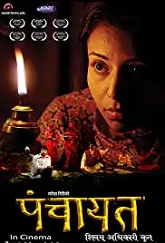 Panchayat (2017)