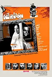 Cinema Shahre Gheseh (2020)
