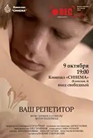 Vash repetitor (2018)