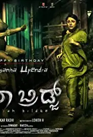 Howrah Bridge (2018)