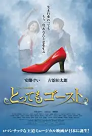 Tottemo Ghost (2020)