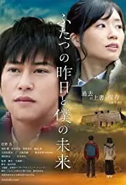 Futatsu no Kino to Boku no Mirai (2018)