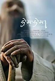 Hema Hema: Sing Me a Song While I Wait (2016)