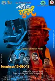 Chalu Dya Tumcha (2017)