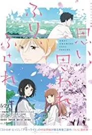 Omoi, Omoware, Furi, Furare (2020)