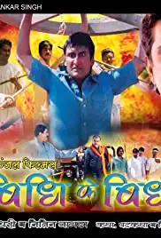 Bidhi ke Bidhan (2018)