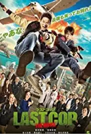 Rasuto koppu: The Movie (2017)
