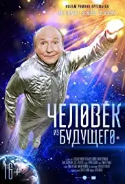 Chelovek iz budushchego (2016)