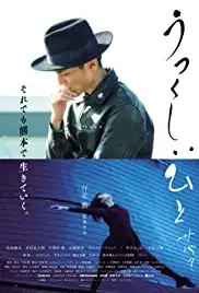 Utsukushii hito saba? (2017)