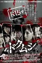 Dokumushi (2016)
