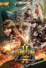 The Tutor II: League of Kings (2018)