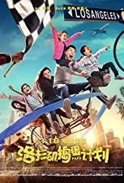 Luo shan ji dao dan ji hua (2016)