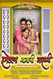Damlelya Babachi Kahani (2016)