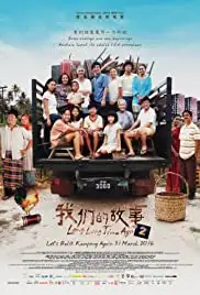 Long Long Time Ago 2 (2016)